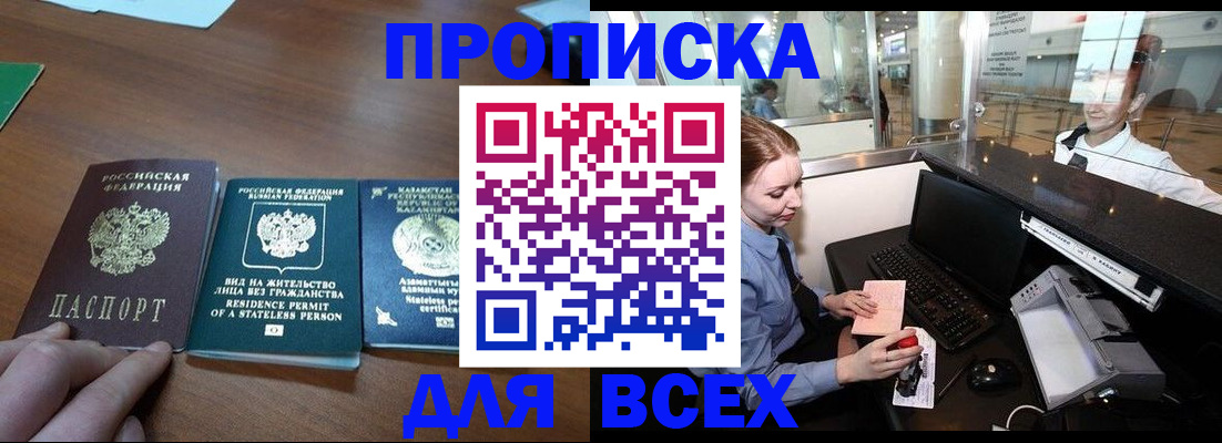 прописка для военкомата в Кирсанове