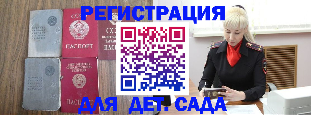 прописка для работы в Кирсанове