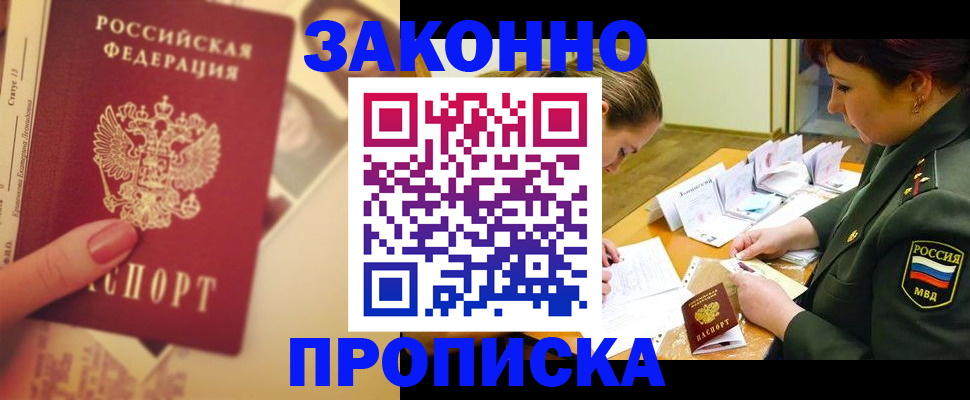 прописка для работы в Кирсанове