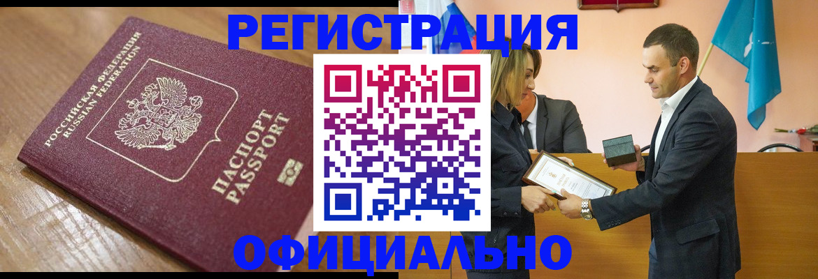 прописка для работы в Кирсанове