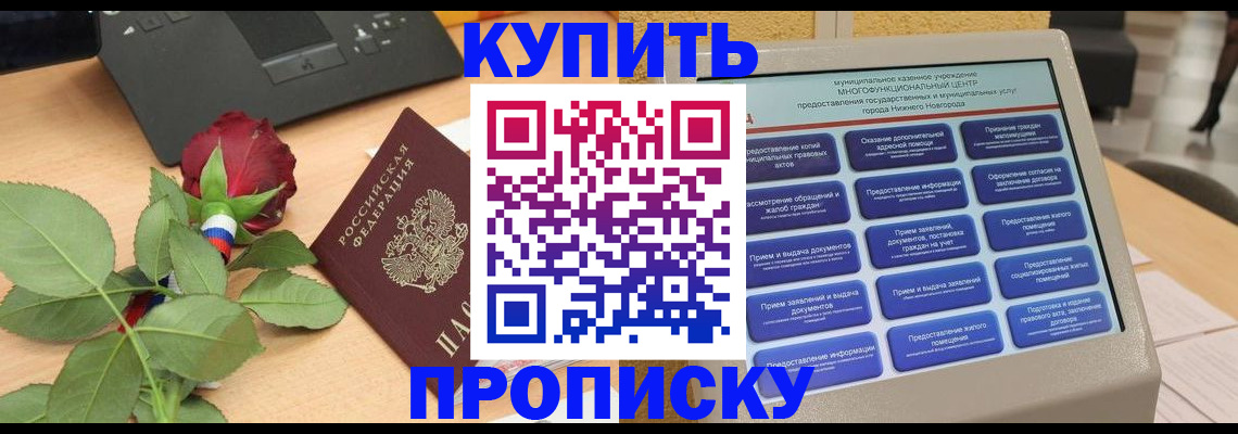 прописка в Кирсанове