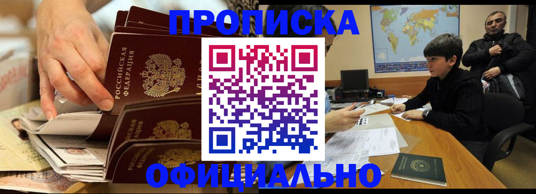 прописка для военкомата в Кирсанове