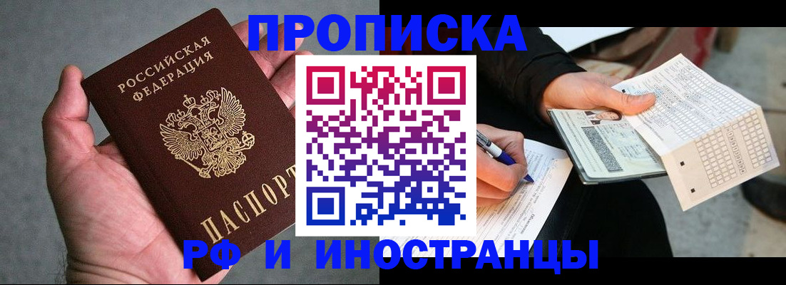 временная регистрация для школы в Кирсанове